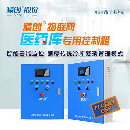 精创系列医药冷库电控箱一用