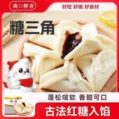 糖三角面食家庭速食营养早餐半成品山东红糖三角主食代餐面点馒头