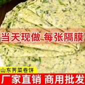 全麦荠菜手工卷饼 低脂粗粮卷饼春饼烙馍主食早餐全谷物新鲜野菜