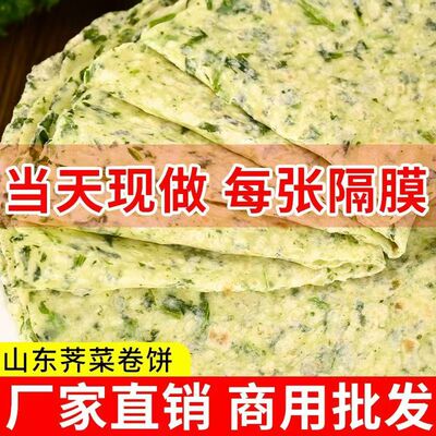 全麦荠菜手工卷饼低脂粗粮