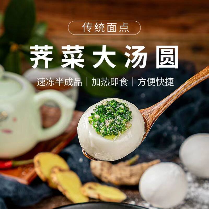 爆款荠菜大汤圆野菜汤圆速冻鲜肉荠菜汤圆水磨糯米元宵大黄米汤圆
