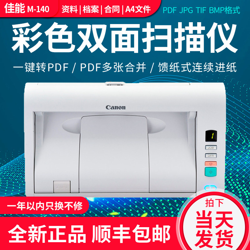 Canon彩色高清专业办公扫描仪