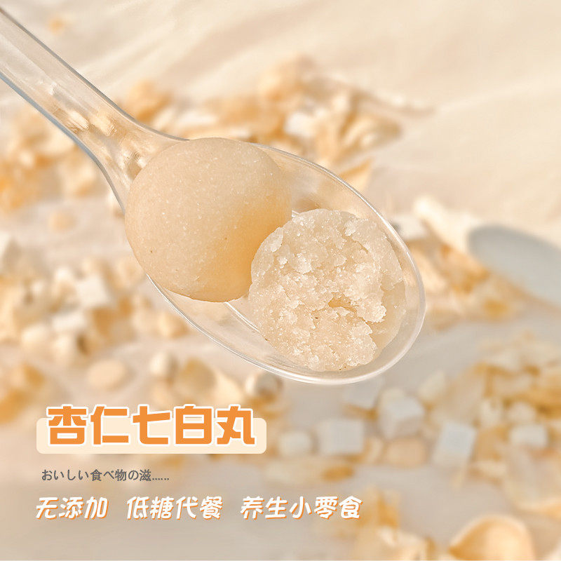 山药莲子百合茯苓杏仁七白丸美白养生小零食纯手工无添加低糖糕点
