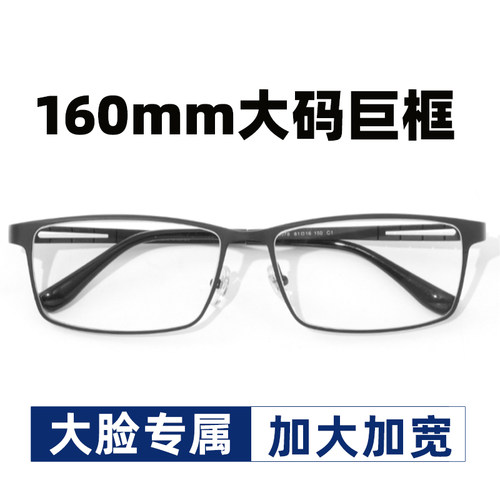 特大胖脸纯钛眼镜框大码镜框