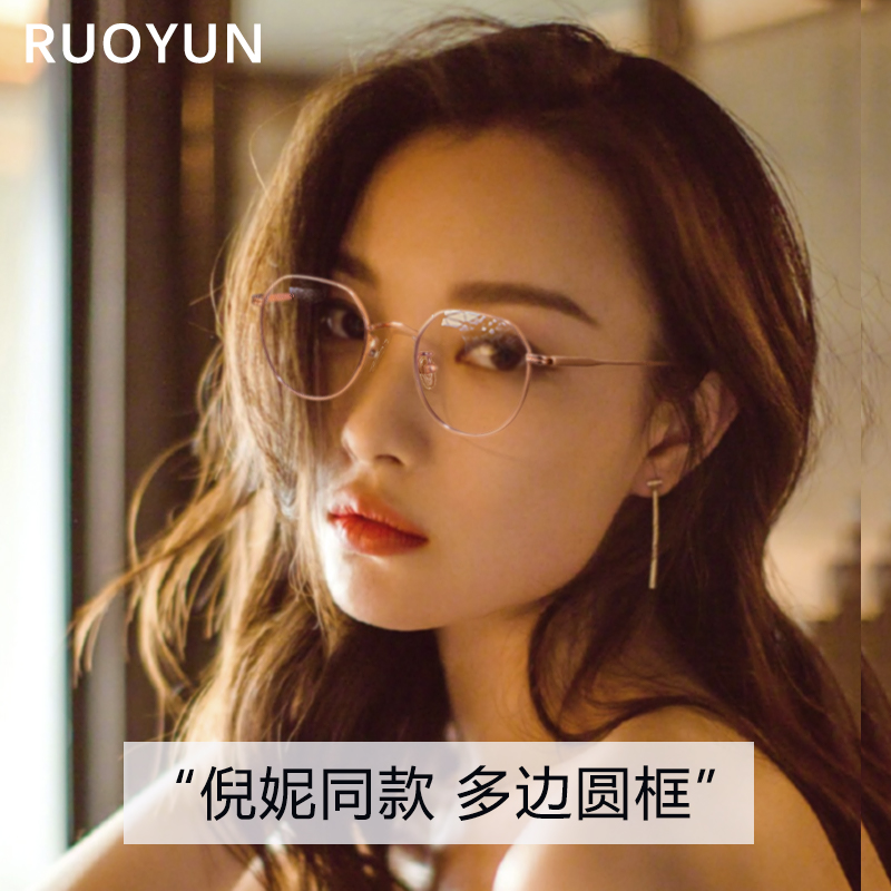 倪妮同款近视眼镜超轻金丝素颜镜框女防辐射抗蓝光平