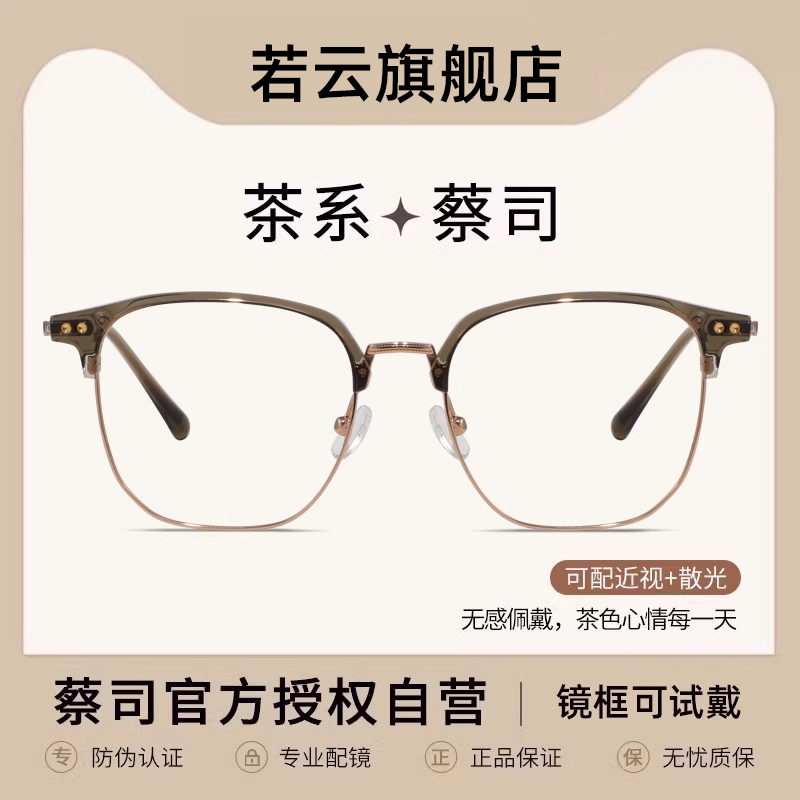 半框眼镜女款纯钛超轻素颜显脸小