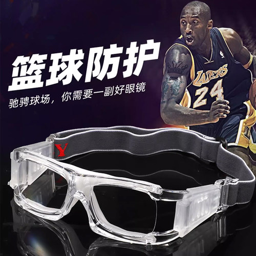 打篮球眼镜专业防爆运动护目镜
