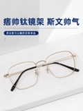 Ultra -Traure Titanium Glasses Мужская золотая шелковая рама может быть оснащена степенью и анти -легочной световой, красивой миопий