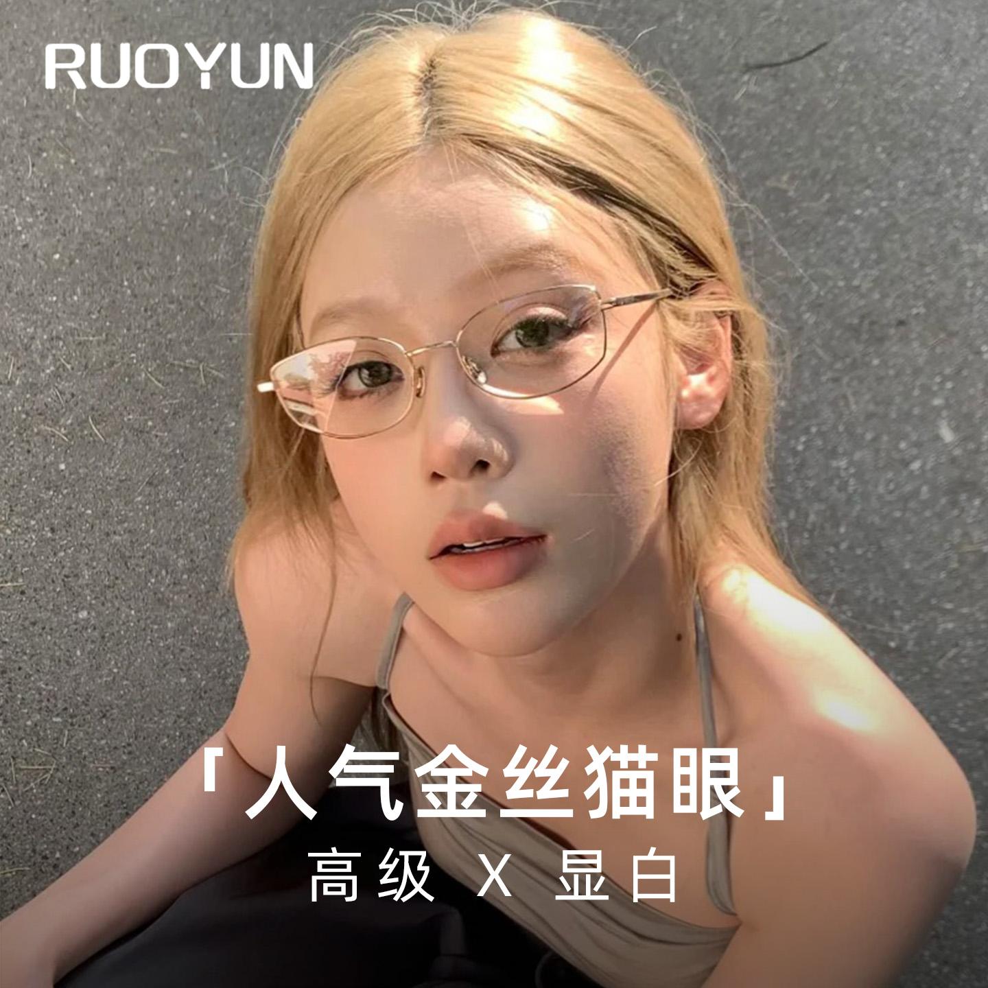 网红款金丝眼镜近视女可配度数高智感纯钛超轻防蓝光猫眼眼睛镜框