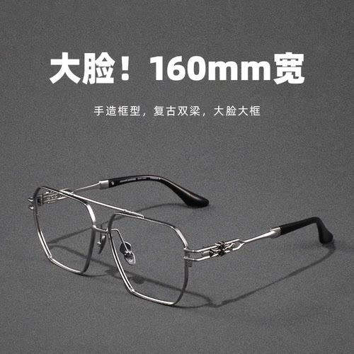 大脸超大框160mm纯钛眼镜框男