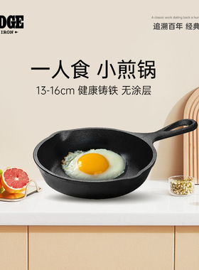 Lodge美国进口铸铁迷你煎蛋不易粘锅煎锅烤盘小平底锅13cm-16cm