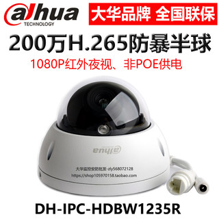 大华200万防暴半球H.265定焦网络摄像头DH-IPC-HDBW1235R非POE