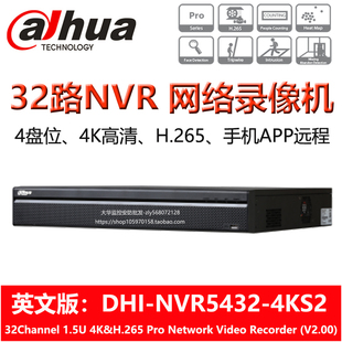 4KS2大华32路网络录像机4K高清H265英文 国际版 海外 DHI NVR5432