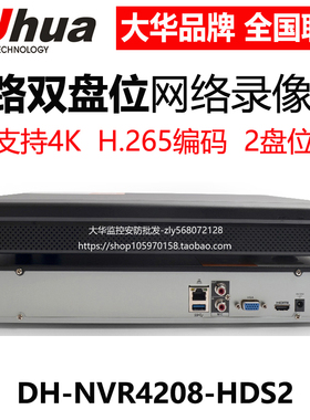DH-NVR4208-M大华8路2盘位单网口H.265网络硬盘录像机