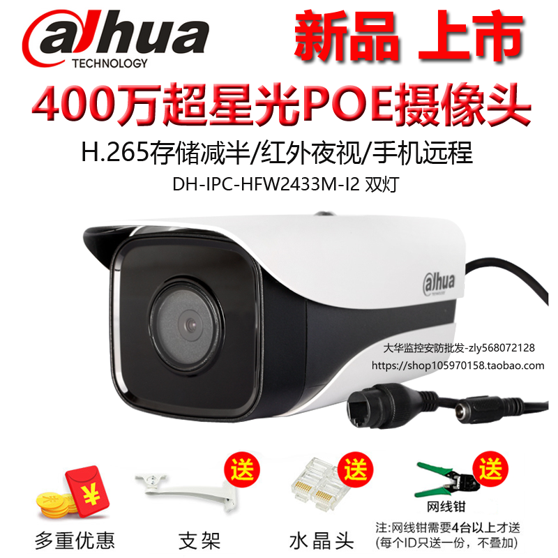 DH-IPC-HFW2433M-A-I2大华新品400万超星光POE双灯网络监控摄像机 电子/电工 家用网络摄像头 原图主图