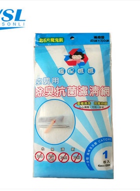 台湾环保妈妈㊣空调抗菌除臭滤清网（40CM*100CM）WL-928 1枚入
