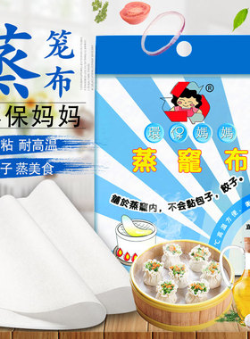 台湾环保妈妈防粘蒸笼布笼屉布蒸包子馒头直径22.5cm15枚入WL-940
