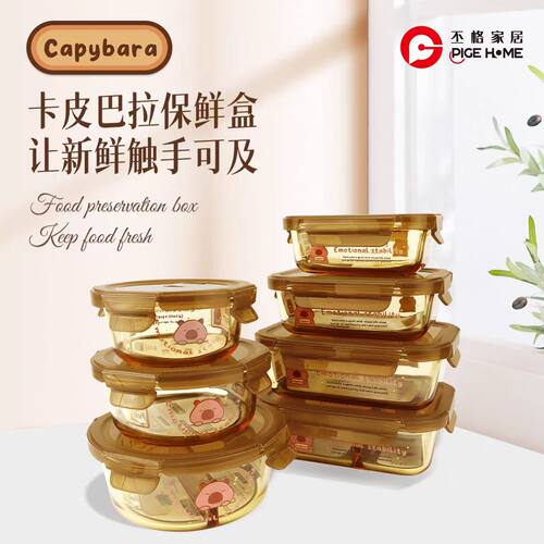 卡皮巴拉玻璃饭盒高硼硅耐热微波
