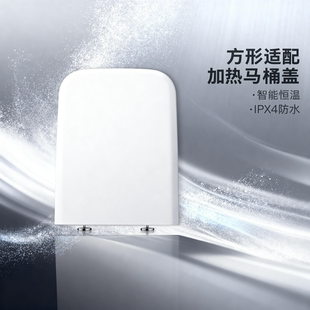 「沐牌」加热马桶盖通用智能马桶圈方形智能恒温老式 防水坐便盖