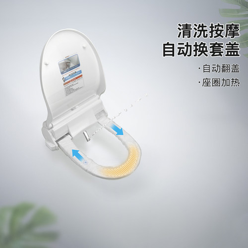沐牌自动换套智能坐便盖板