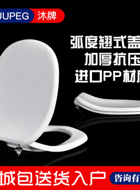 「沐牌」弧度翘式马桶盖板加厚抗压进口PP材质耐用坐便盖