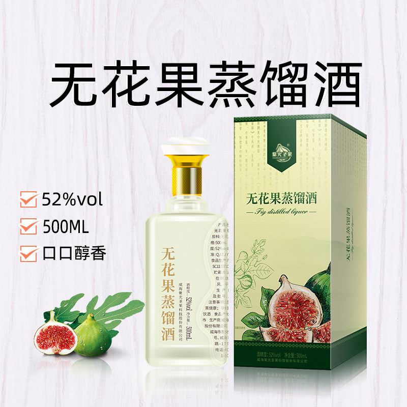 6盒威海无花果蒸馏酒52度威海特产紫光圣果无花果酒白酒原美餐乐