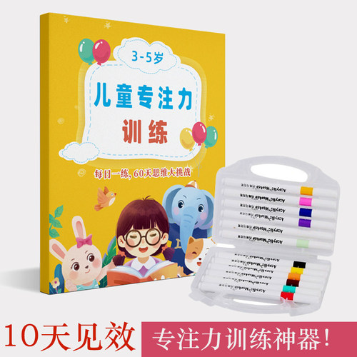 儿童专注力全脑思维训练册涂色本