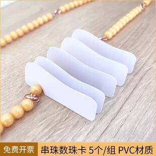 数珠卡蒙氏数学教具串珠数珠子卡片数珠桥数珠片数数珠链彩色串珠