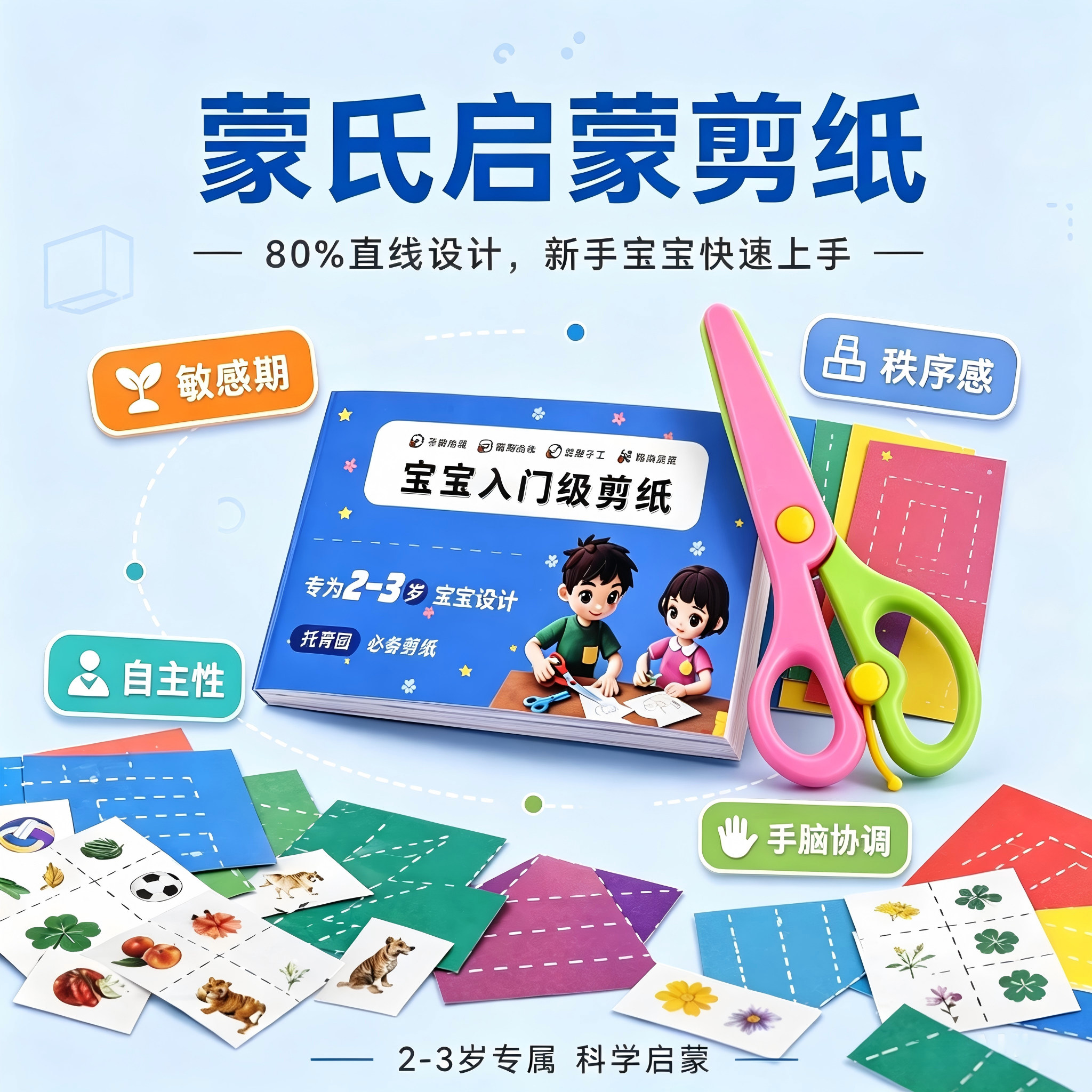 3岁2岁宝宝幼儿园安全剪刀剪纸手工玩具儿童diy材料无毒套装