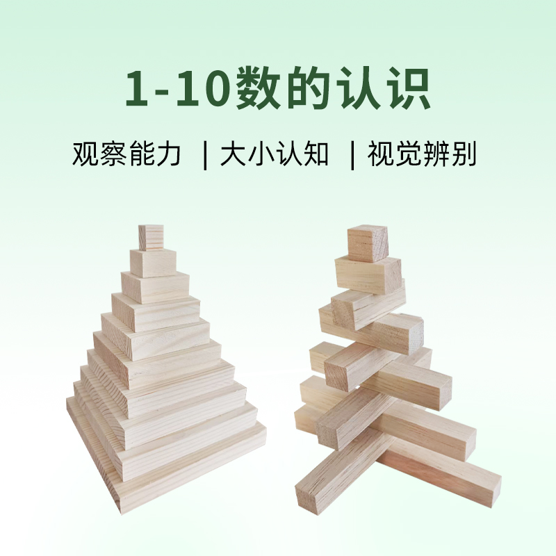 蒙氏数字1-10的认识木条与木块