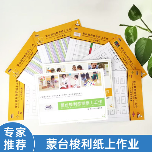 蒙台梭利数学感觉练习册作业纸