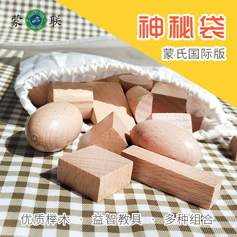 蒙氏教玩具神秘袋大圓球幾何立體感官蒙臺(tái)蒙特梭利早教益智木制促