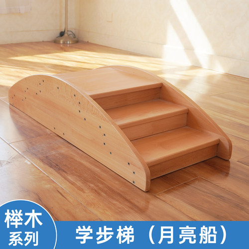 蒙台梭利托育中心月亮船学步梯