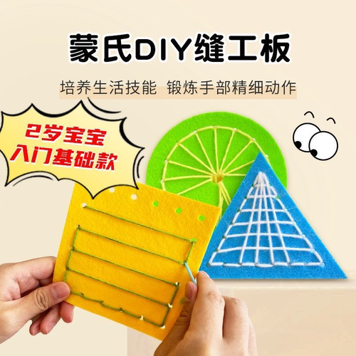 2岁宝宝缝纫手工蒙氏缝工塑料针