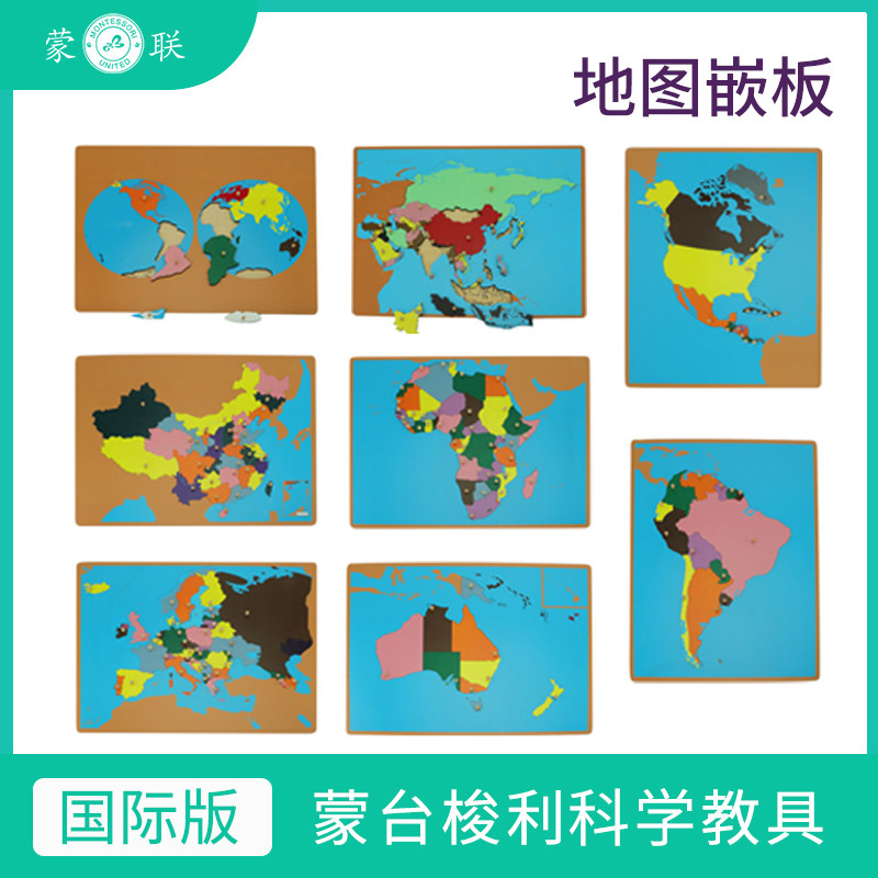 蒙台蒙特梭利3-6岁蒙氏教具地图嵌板宝宝中国玩具世界手抓板木制