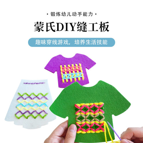 蒙氏衣物缝工刺绣编织板