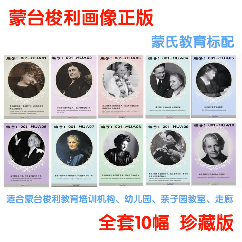 蒙台梭利画像10张 蒙氏幼儿园早教教室挂像 蒙特梭利照片