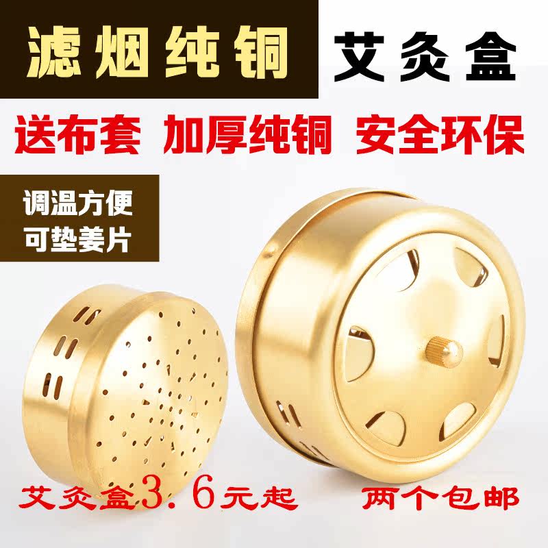 艾灸盒纯铜全铜随身灸家用不锈钢无烟炙套铜盒钢盒家庭式温灸仪器