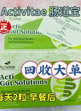 新日期26年11月香港BV正品inovital新品activitae加强肠道宝胶囊