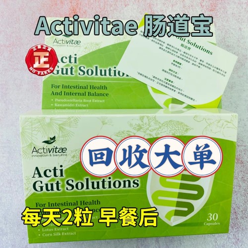 activitae加强肠道宝胶囊