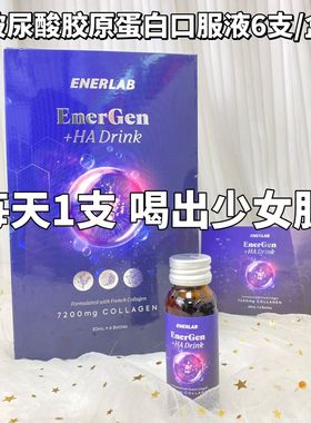 香港DCHL保健品 inovital新款胶原蛋白ENERLAB超活妍胶原饮BV正品