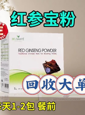 香港BV正品Inovital红参宝粉冲剂BELSANTE红参粉
