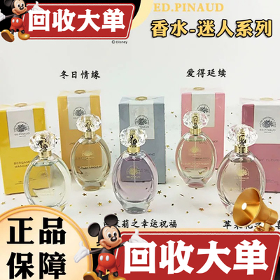 法国ED.PINAUD爱德华皮诺女士香水白茉莉苹果花冬日情缘深情之吻