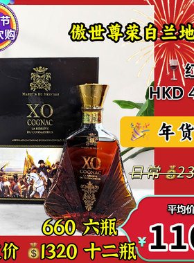 【特价】XO傲世尊荣白兰地 法国原装进口 礼盒包装700ml