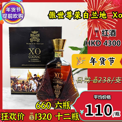 xo特价傲世尊荣波尔多包装白兰地