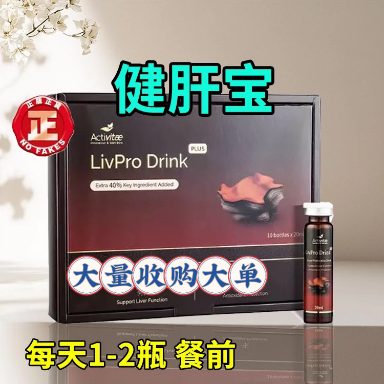 健肝宝第二代升级版Inovital