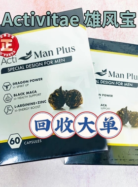 Activitae雄风宝加强版60粒一盒 香港bv inovital