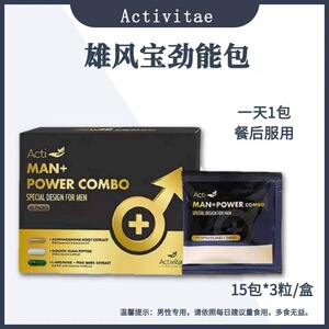 Activitae雄风宝劲能包inovital