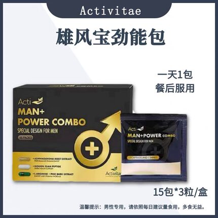 Activitae雄风宝劲能包(15包)1天1包餐后用 提状态增活力inovital