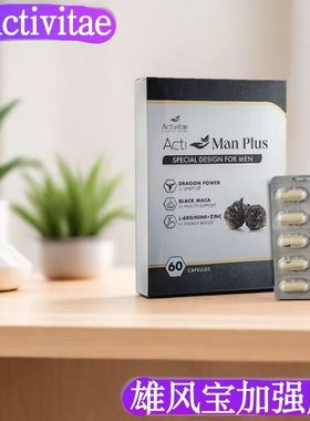 Activitae雄风宝 加强版 专为男士设计 法国Inovital